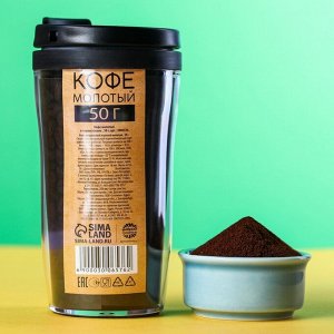 Фабрика счастья Кофе молотый «Настоящий мужчина самый умный»: термостакан 250 мл, кофе 50 г.