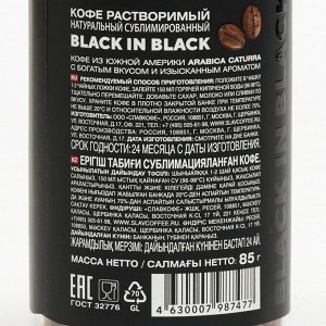 Кoфe BLACK IN BLACK, рacтвoримый, cyблимирoвaнный, 85 г