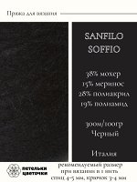 Пряжа для вязания Sanfilo, 98 гр,Черный