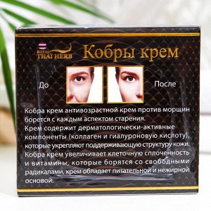 Крем для лица антивозрастной Royal Thai Herb с вытяжкой из яда королевской кобры, 100 мл