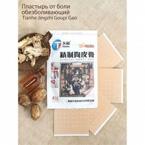Пластырь  Tianhe Jingzhi Goupi Gao ( обезболивающий ) , 4шт. (8*13 см.)