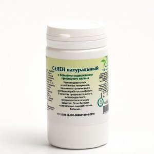 Пищевая добавка «Селен натуральный», 120 таблеток