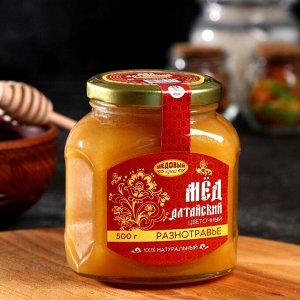 Мёд Алтайский "Разнотравье",  (500 гр, стекло)