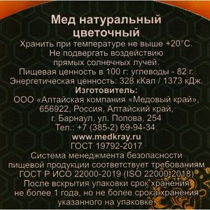 Мёд алтайский Таёжный, 330 г