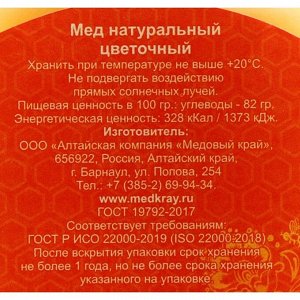 Мёд алтайский Донниковый, 330 г