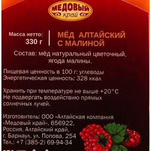 Медовый край Мёд алтайский с малиной, 330 г