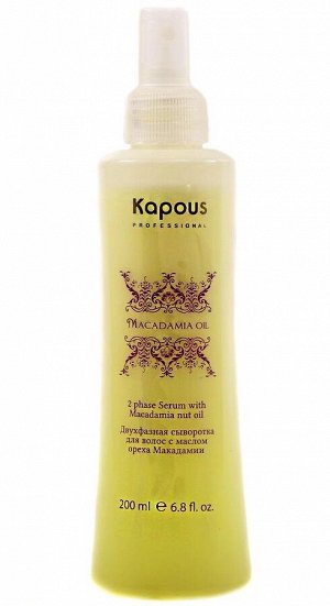 Kapous Двухфазная сыворотка для волос с маслом ореха макадамии