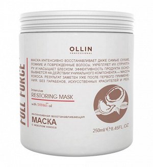 Ollin Маска интенсивная восстанавливающая с маслом кокоса / Full Force, 250 мл