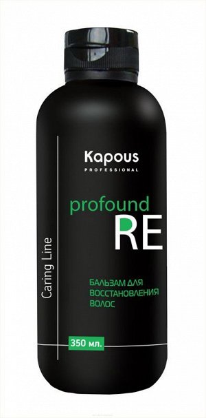 Kapous Бальзам для восстановления волос Profound re