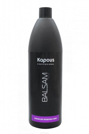 Kapous Бальзам для окрашенных волос