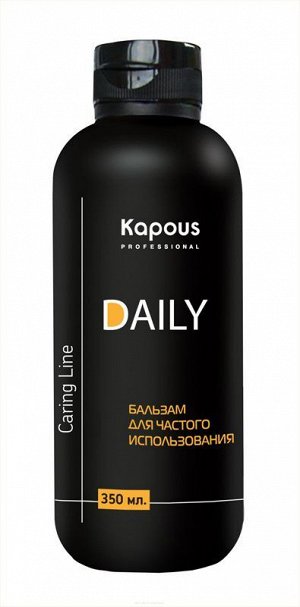 Kapous Бальзам для частого использования Daily