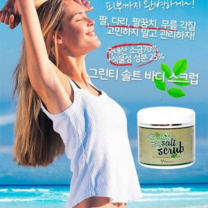 Elizavecca Скраб для тела с морской солью и экстрактом зелёного чая / Greentea Salt Body Scrub, 500 мл