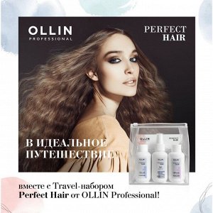 Ollin Тревел-набор / Perfect Hair (шампунь, бальзам, ср-во 15 в 1), 100 мл x 3