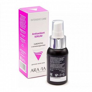 Aravia Сыворотка для лица с антиоксидантами / Antioxidant Serum