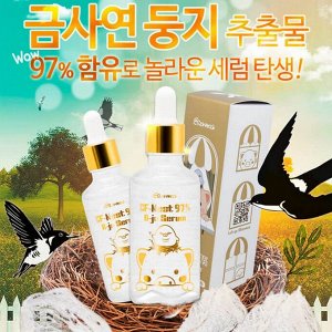 Elizavecca Сыворотка с экстрактом ласточкиного гнезда / CF-Nest 97% B-Jo Serum, 50 мл