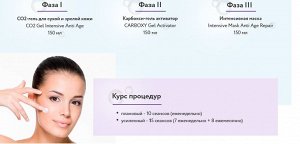 Aravia Набор карбокситерапии для сухой и зрелой кожи / Anti-Age Set