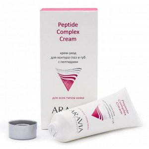 Aravia Крем-уход для контура глаз и губ с пептидами / Peptide Complex Cream