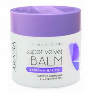 Бальзам для рук суперувлажняющий с мочевиной / Aravia Super Velvet Balm 10%, 300 мл