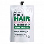 Шампунь-кондиционер для волос 2 в 1 Супер Авокадо Питание и укрепление (запаска) Cafe mimi 450 мл