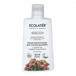 Ecolatier Мицеллярная вода для снятия макияжа с глаз и губ Гладкость &amp; Красота Organic Cactus 250 мл