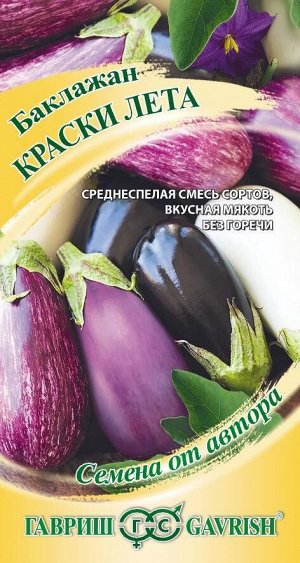 Баклажан Краски лета Смесь ЦВ/П (ГАВРИШ) 0,3гр сренеспелые