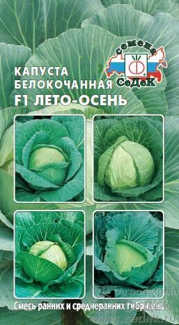 Капуста б/к Лето-Осень F1 ЦВ/П (СЕДЕК) 0,3гр смесь лучших гибридных сортов