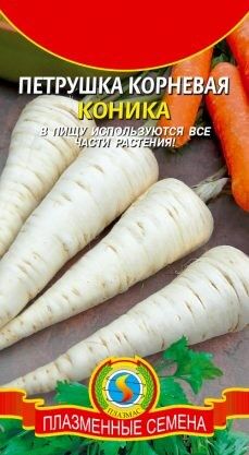 Петрушка корневая Коника ЦВ/П (ПЛАЗМА) среднеспелый