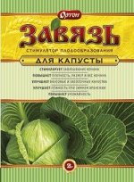 Завязь Капуста 2гр (1уп/300шт)стимулятор плодооброзования