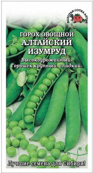 Горох 25гр Алтайский изумруд ЦВ/П (Сотка) среднеспелый 38-48см