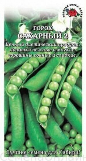 Горох 25гр Сахарный-2 ЦВ/П (Сотка) среднепоздний 70-80см