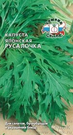 Капуста японская Русалочка ЦВ/П (СЕДЕК) Салат одуванчик среднеспелый
