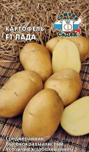 Картофель Лада F1 ЦВ/П (СЕДЕК) 0,02гр среднеранний белый
