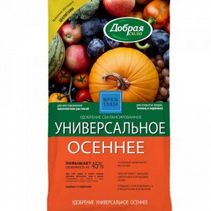 Удобрение Осеннее 0,9кг Сад-Огород Добрая сила (1уп/12шт)