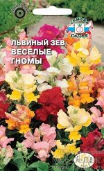 Цветы Львиный Зев Весёлые Гномы ЦВ/П (СЕДЕК) смесь однолетник 15-20см