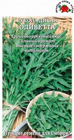 Салат Рукола Оливетта ЦВ/П (Сотка) 0,3гр раннеспелый