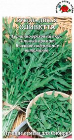 Салат рукола Оливетта ЦВ/П (СОТКА) 0,3гр раннеспелый