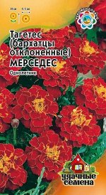 Цветы Бархатцы Мерседес (тагетес) ЦВ/П (ГАВРИШ) 0,3гр однолетник отклоненные до 30см