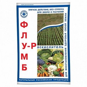 Раскислитель ФЛУМБ-Р 1кг (1уп/10 шт) для раскислен.почвы