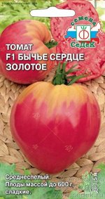 Томат Бычье сердце Золотое ЦВ/П (СЕДЕК) среднеспелый до 1,5м
