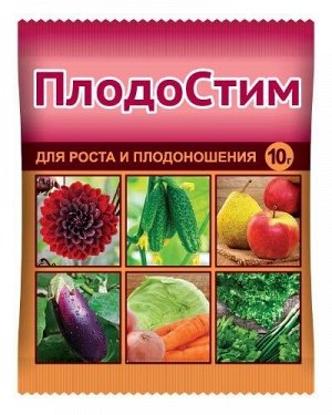 ПлодоСТИМ 10гр (1уп/200шт) для роста и плодоношения