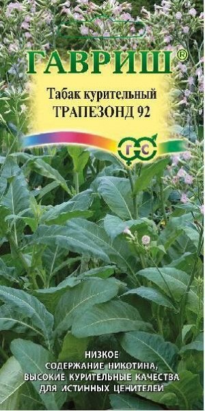 Табак курительный Трапезонд-92 ЦВ/П (ГАВРИШ) 0,01гр скороспелый