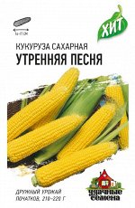 Кукуруза Утренняя песня ЦВ/П (ГАВРИШ) 5гр раннеспелый