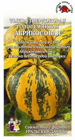 Тыква Абрикосовая ЦВ/П (Сотка) 3шт среднеранний длинноплетистый