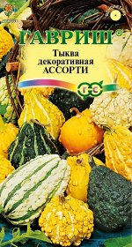 Тыква декоративная Ассорти ЦВ/П (ГАВРИШ) 0,5гр быстрорастущий