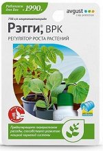 РЭГГИ 1мл (1уп/200шт) Регулятор роста растений