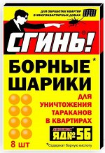 Сгинь! Борные шарики 8шт (1уп24шт)