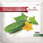 Удобрение Агровита Огурцов Кабачков Бахчевых 100гр (1уп/5шт) Нов-Агро