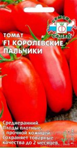 Томат Королевские Пальчики ЦВ/П (СЕДЕК) среднеранний до 2м