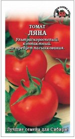 Томат Ляна ЦВ/П (Сотка) ультраскороспелый 35-40см
