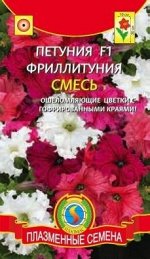Цветы Петуния Фриллитуния Смесь ЦВ/П (ПЛАЗМА) 10шт гофрированная однолетник 30см